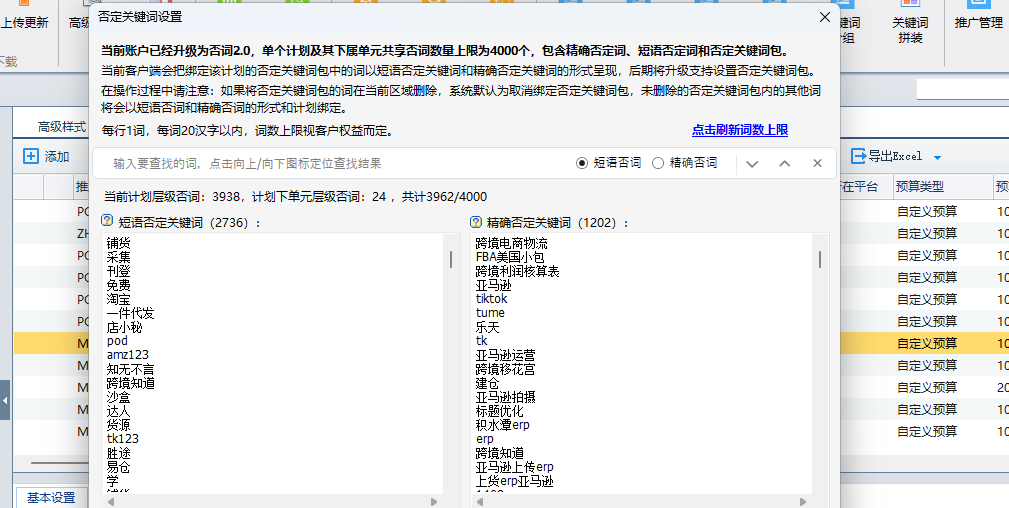 积加 ERP SEM 推广否定词库优化明细,过滤低质量跨境卖家线索
